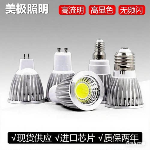 led射灯220v灯杯gu10 gu5.3 mr16 e14e27灯泡3w5w7w9w节能cob光源