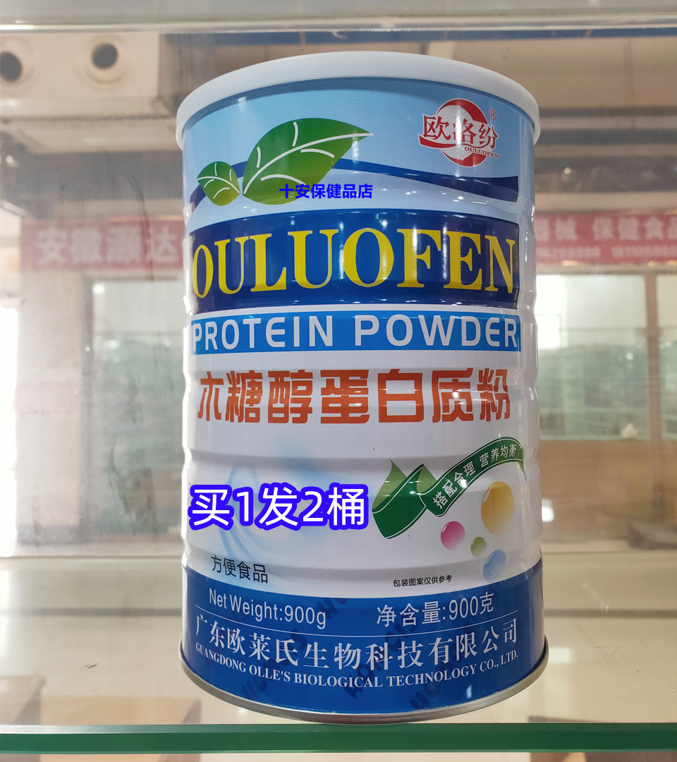 买一送一欧洛纷木糖醇蛋白质粉