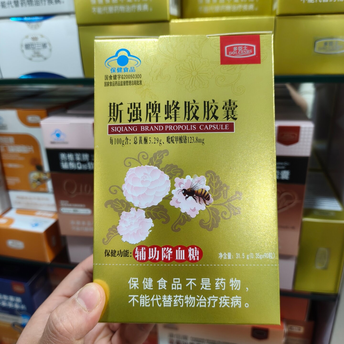 买就发多臣士斯强牌蜂胶胶囊90粒/盒 血糖偏高者辅助成人降血糖