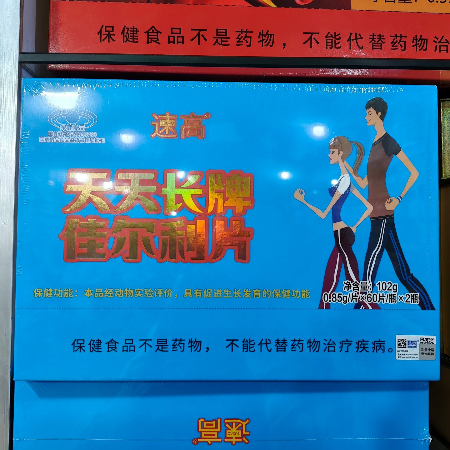 速高天天长牌佳尔利片120片促进生长发育不良的少年儿童
