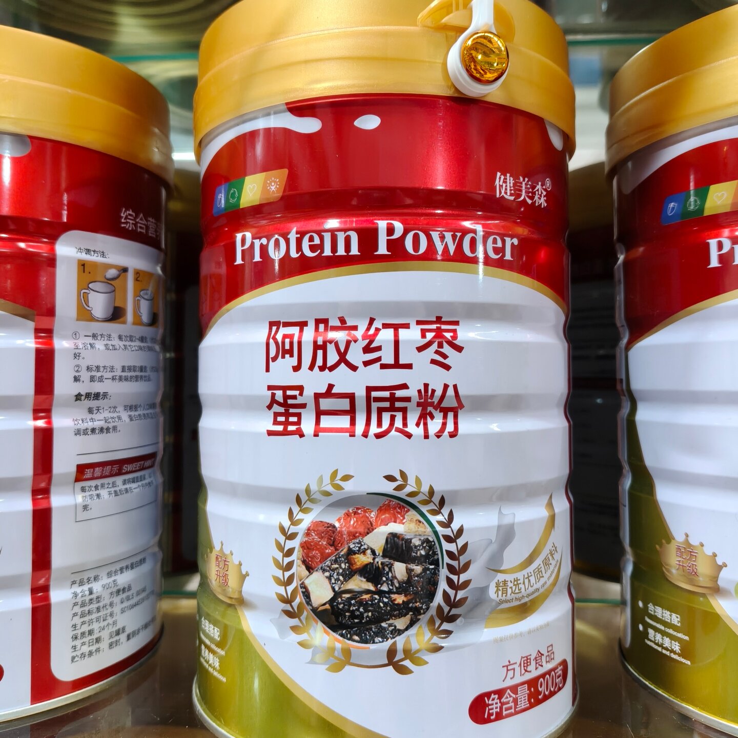 买一送一健美森阿胶红枣蛋白质粉方便食品900克/桶补充营养包邮