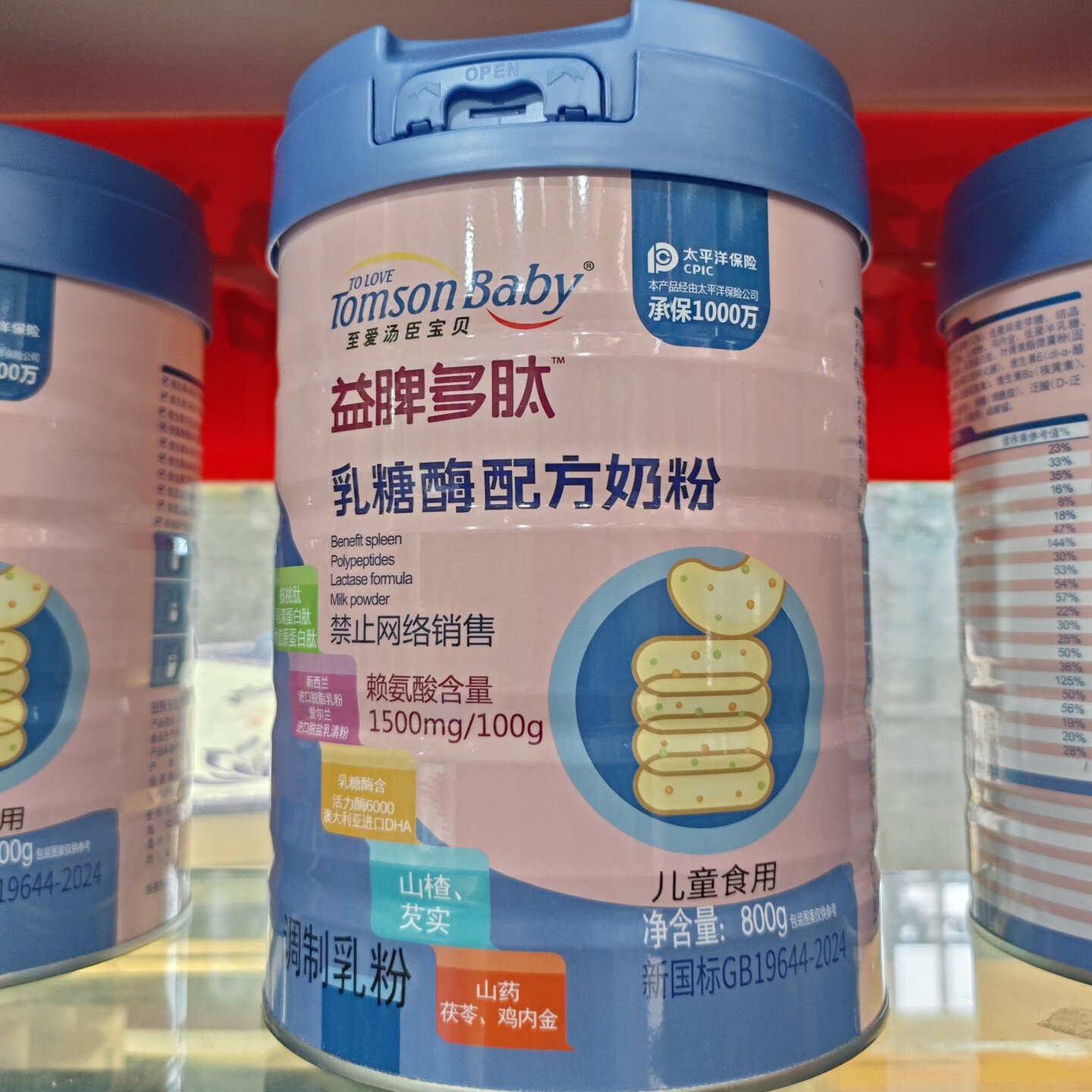 2桶优惠至爱汤臣宝贝乳糖酶奶粉