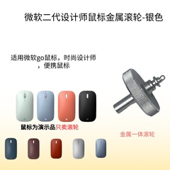 微软Surface鼠标维修中轴设计师AF30蓝牙鼠标 断轴 滚轮轴失灵air
