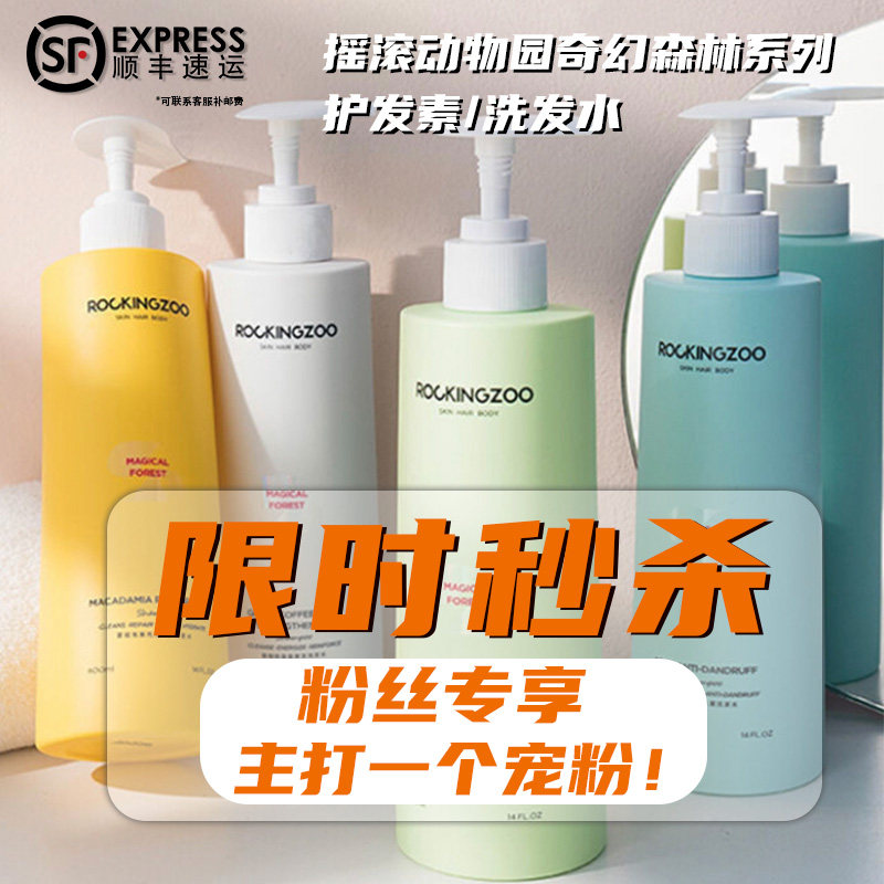 摇滚动物园鼠尾草氨基酸洗发水男护发素去屑止痒控油蓬松无硅油女怎么看?