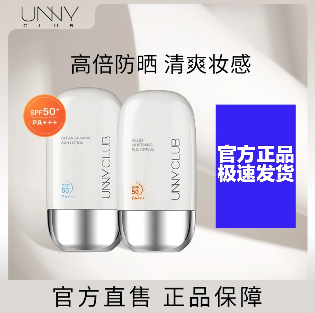 【老爸评测】unny防晒霜水润清爽高倍防晒乳防紫外线SPF50+PA+++