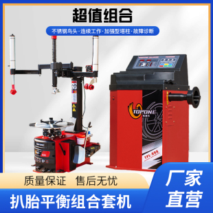 双手辅助臂扒胎机半自动平衡机厂家汽保设备轮胎拆装 机