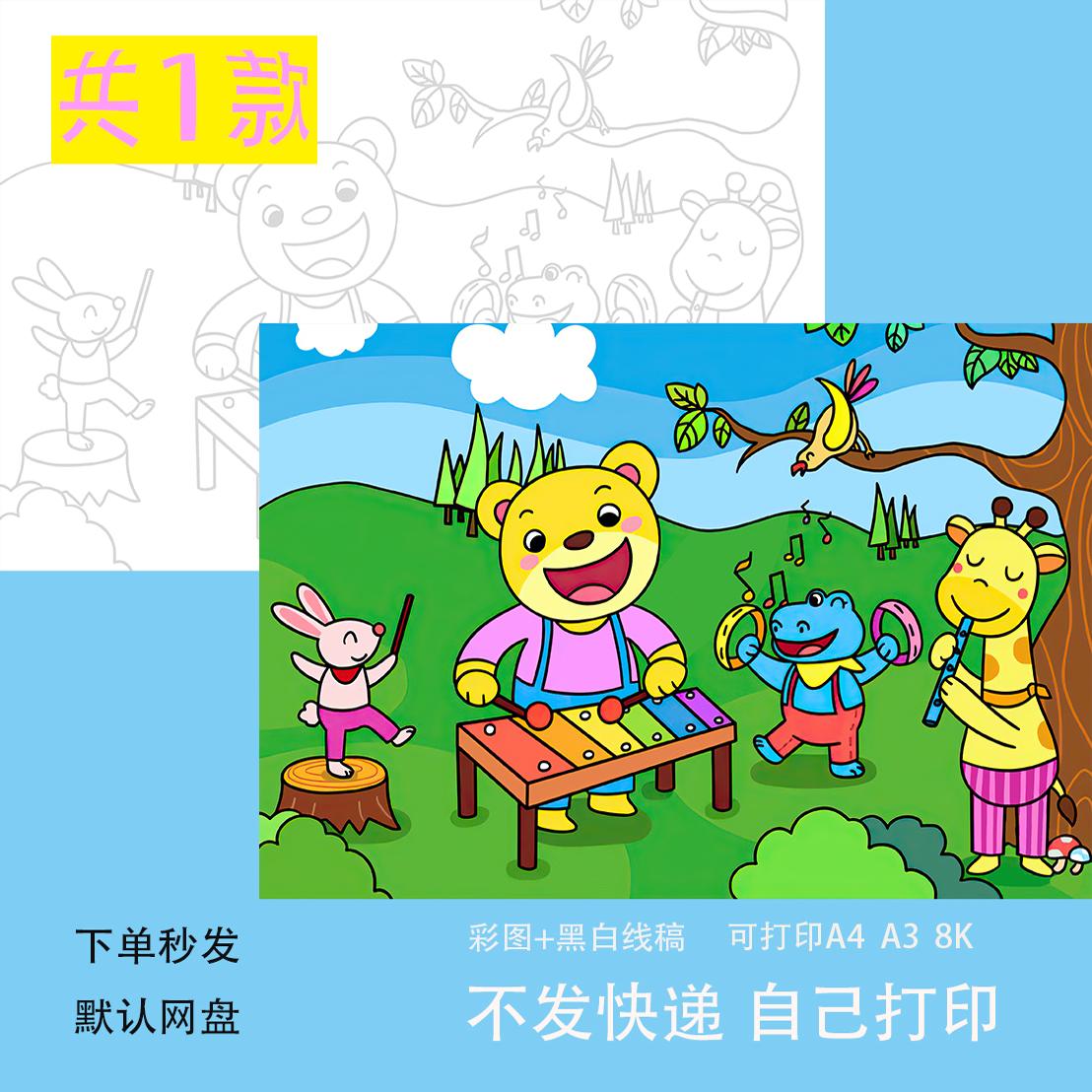小动物音乐会儿童画模板小学生保护动物手抄报电子版动物园线稿a4