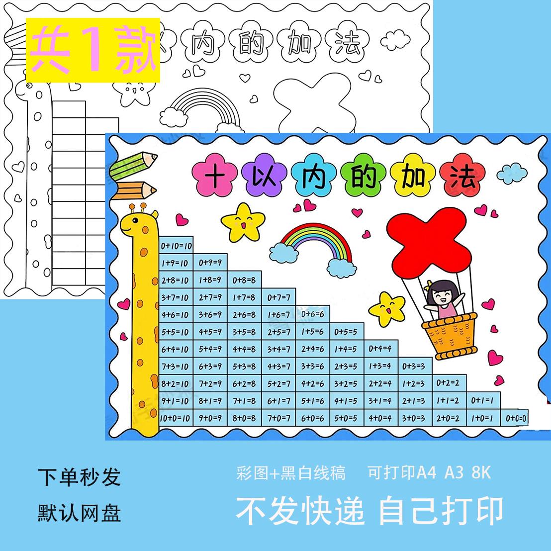 10十以内数的加法手抄报模板小学生一二三年级数学涂色线稿儿童画