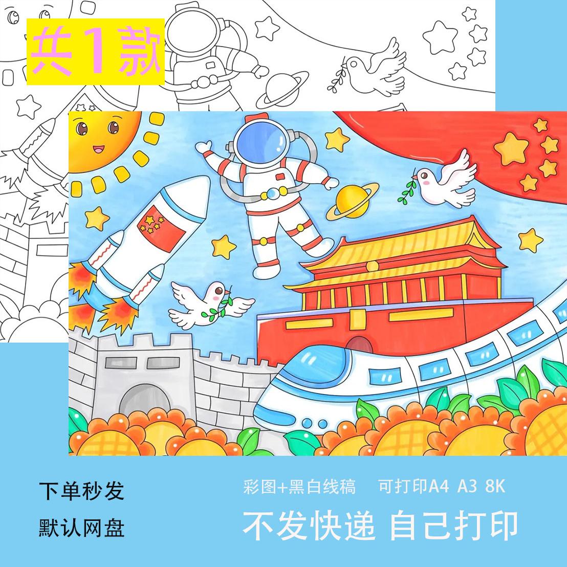 畅想祖国未来富强发展儿童画小学生欢度国庆节快乐爱国教育手抄报