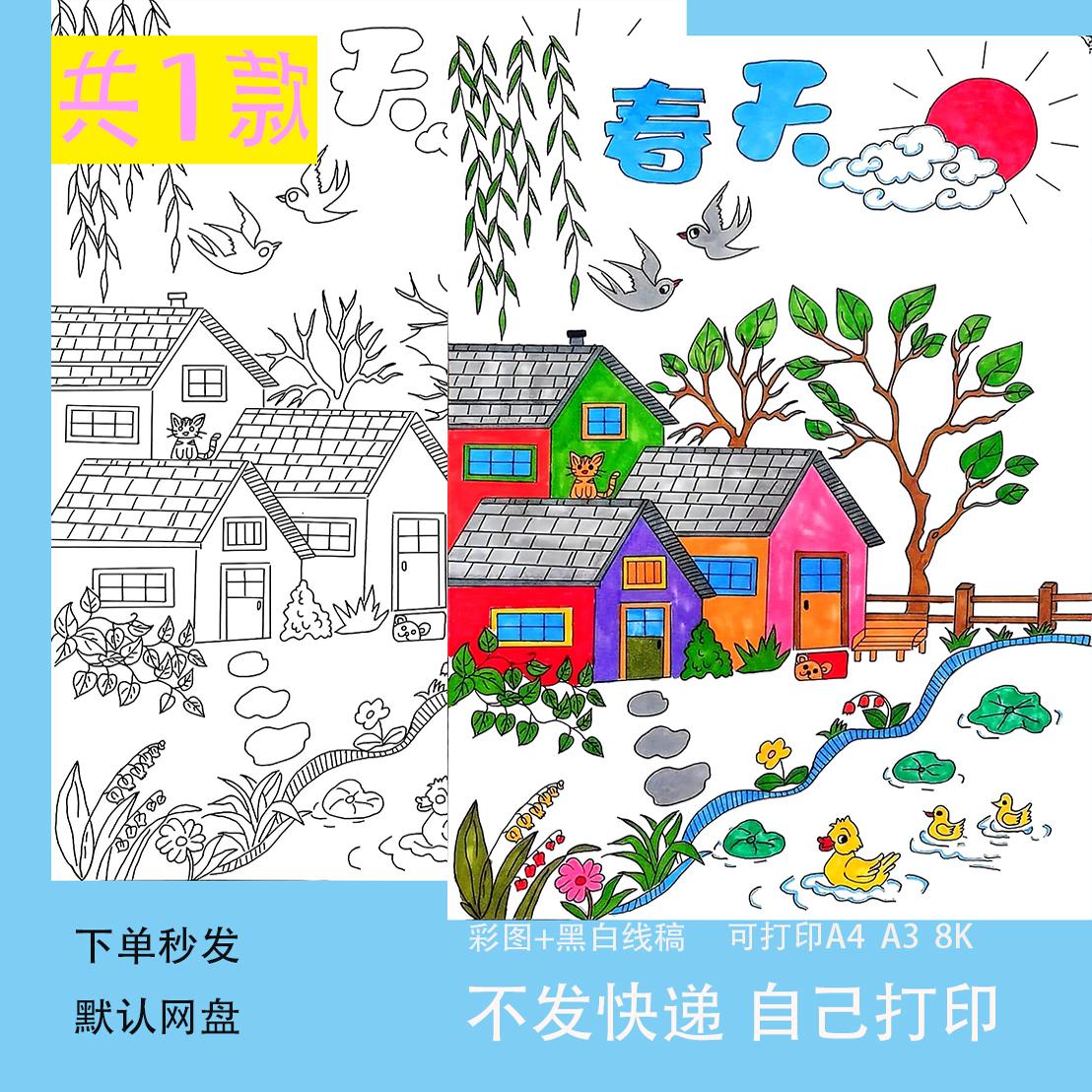 春天来了儿童画手抄报模板电子版小学生美丽家乡春天景色简笔画