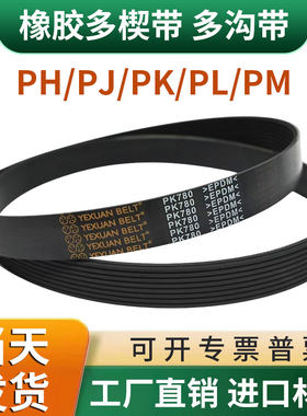 【官方工厂】橡胶多楔带皮带