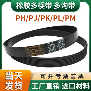 橡胶多楔带多沟带PJPKPLPHPM聚氨酯工业PU传动牵引机滚筒汽车皮带