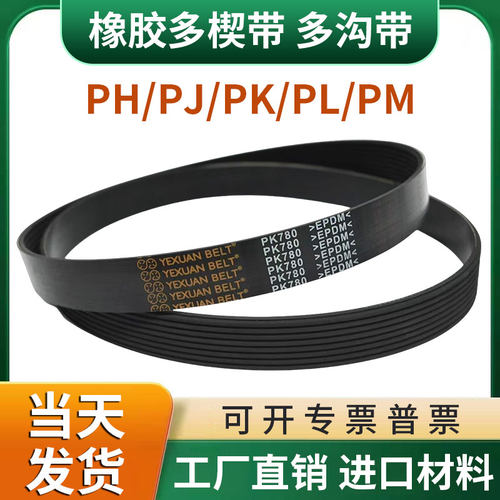 【官方工厂】橡胶多楔带皮带