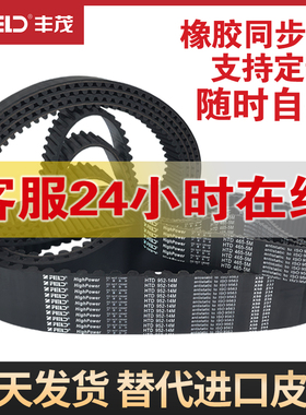 丰茂同步带皮带HTDS3M5M8M14MXLXHT5T10双面齿形齿轮橡胶传动带