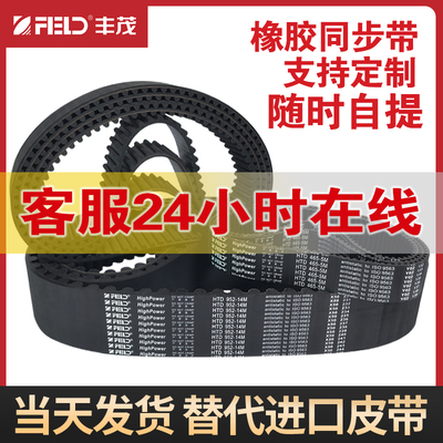 丰茂同步带皮带HTDS3M5M8M14MXLXHT5T10双面齿形齿轮橡胶传动带