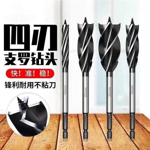 四槽四刃木工支罗钻头