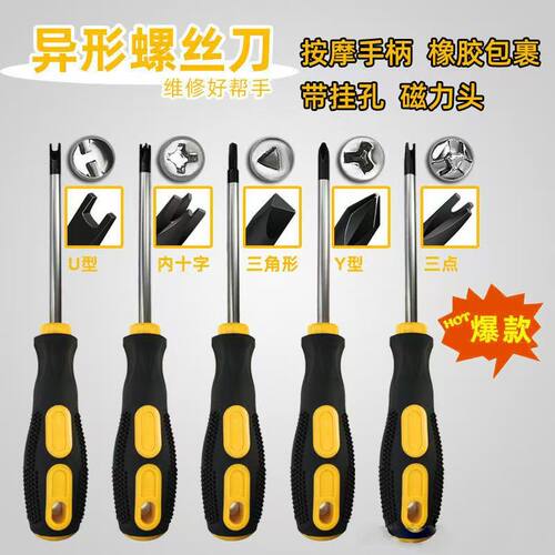 Beechip异型螺丝刀U型Y型内十字