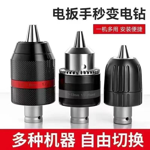 电动扳手转换头器万用电钻多功能钻头配件风炮套筒夹头板子转接头