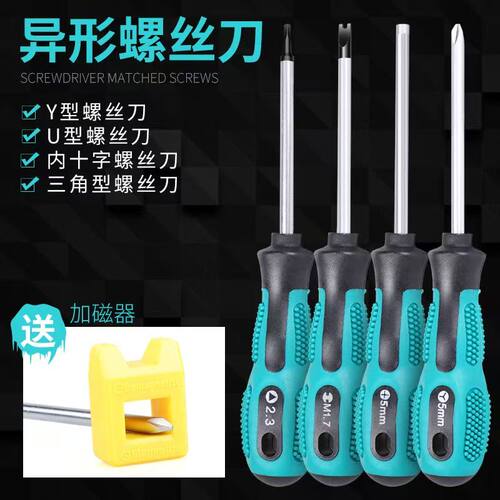 三角螺丝刀U型Y型内十字异型三棱起子公牛插座专用异形螺丝刀套装