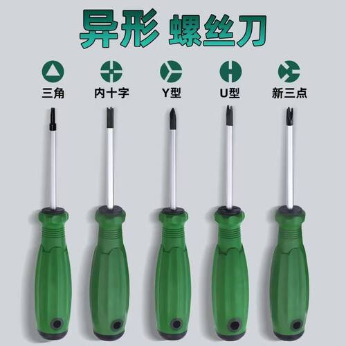 公牛插座专用螺丝刀起子工具磁性异型三角形U型Y型内十字人改锥4