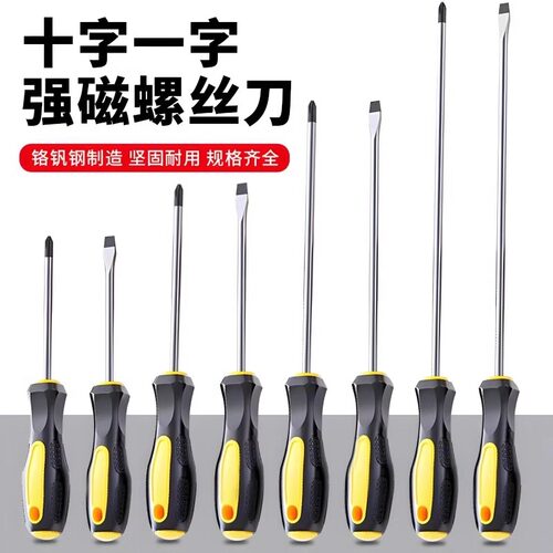 按摩螺丝刀十字一字工业级强磁螺丝批工具套装超硬改锥小起子大全