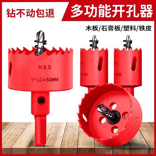 双金属木工开孔器万能圆扩孔钻头