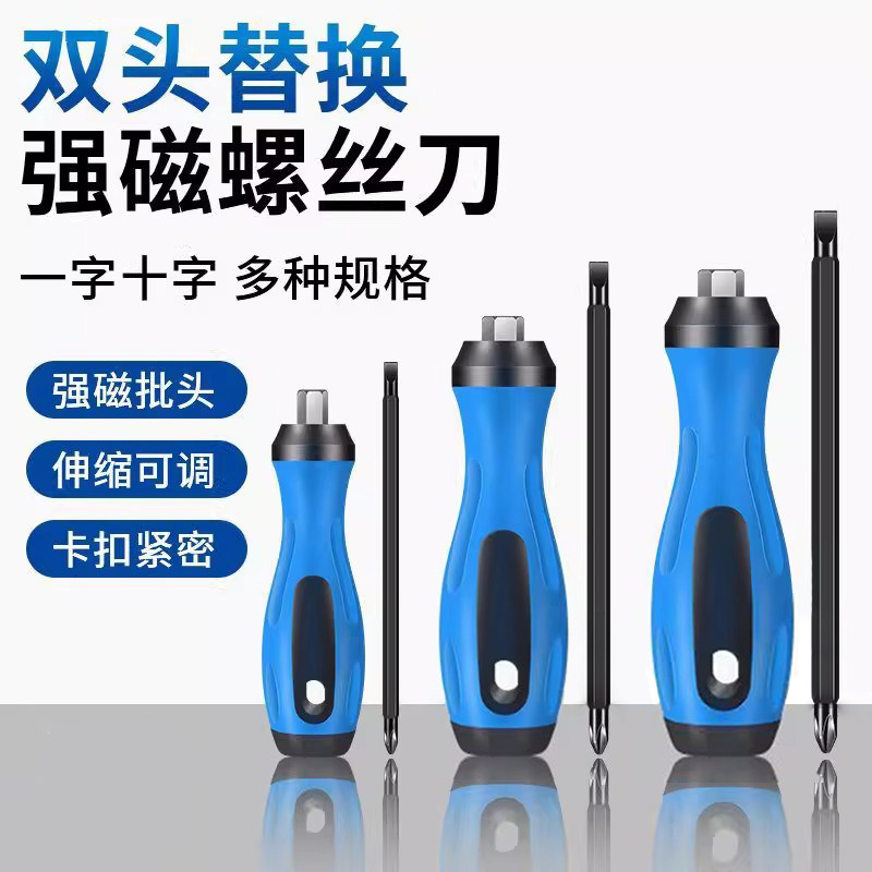 十字一字双头两用螺丝刀磁性超硬二合一多功能拆机维修螺丝批套装图片