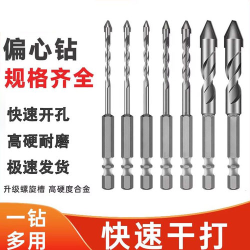 干打瓷砖玻璃偏心钻瓷砖混凝土墙大理石电钻6mm三角钻头干打孔钻