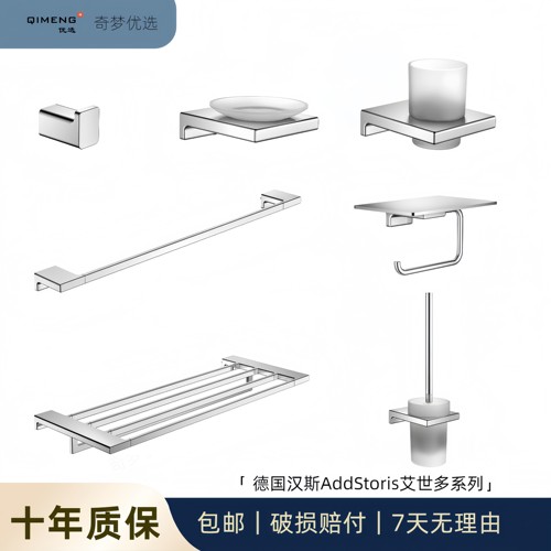 德国汉斯艾世多系列浴室挂件套装