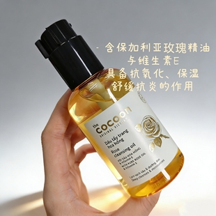 越南COCOON玫瑰卸妆油添加维生素E玫瑰精华纯素护肤敏感肌不伤肤