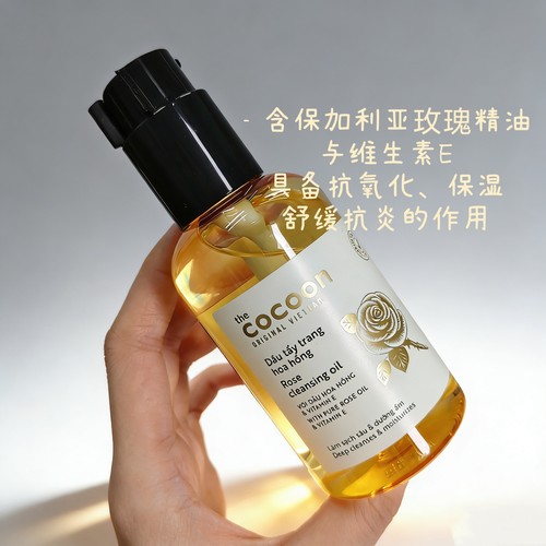 越南COCOON玫瑰卸妆油添加维生素E玫瑰精华纯素护肤敏感肌不伤肤