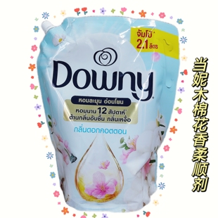泰版当妮Downy木棉清香柔顺剂2.1L衣物护理液防静电泰国原装进口