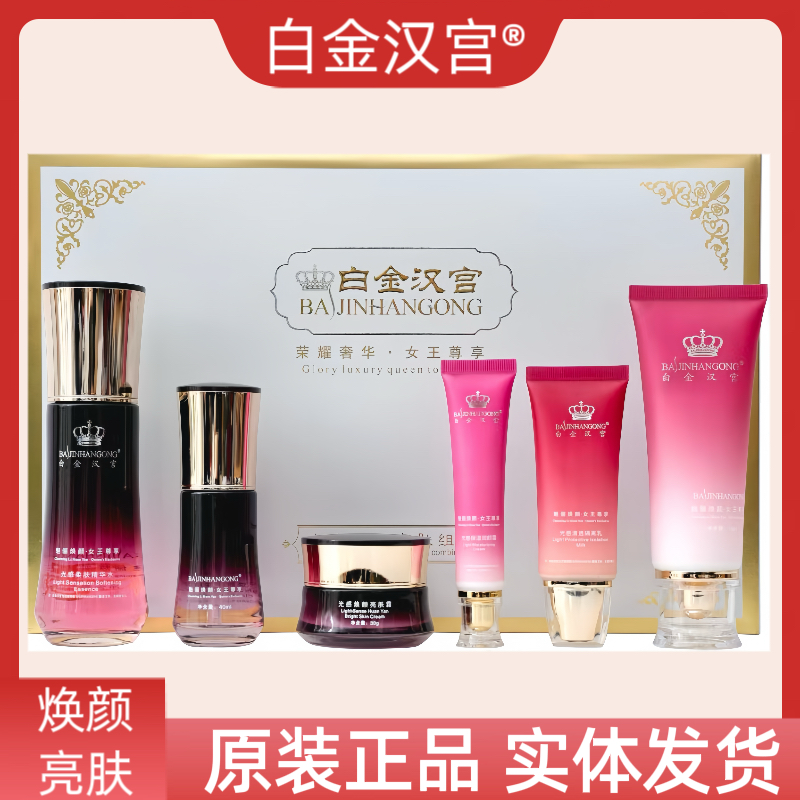 白金汉宫光感六件套装正品保障提亮光滑光感焕颜亮肤组合实体同款