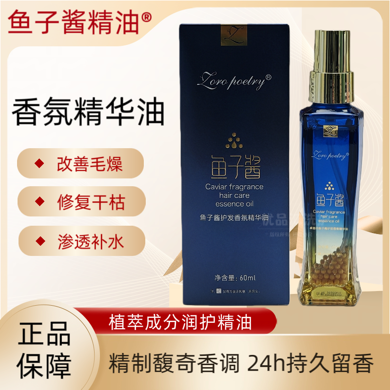 官方正品鱼子酱顺滑香氛护发精油女柔顺亮泽保湿修复头发用品干枯,美发护发/假发,护发精油,淘宝优惠券,粉丝福利购,淘宝优惠卷