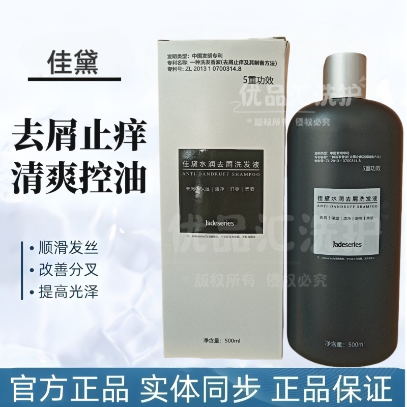 佳黛水润去屑洗发液三代