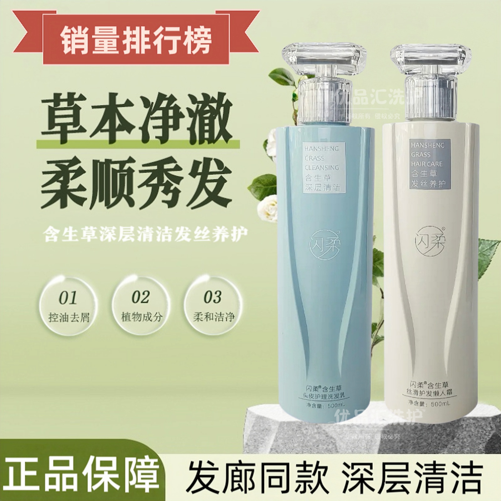 闪柔含生草头皮护理洗护套装