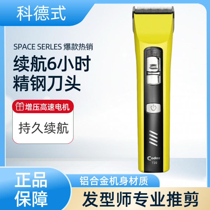 科德士电推剪专业发廊T20剪头发家用电动剃头电推子理发器店专用