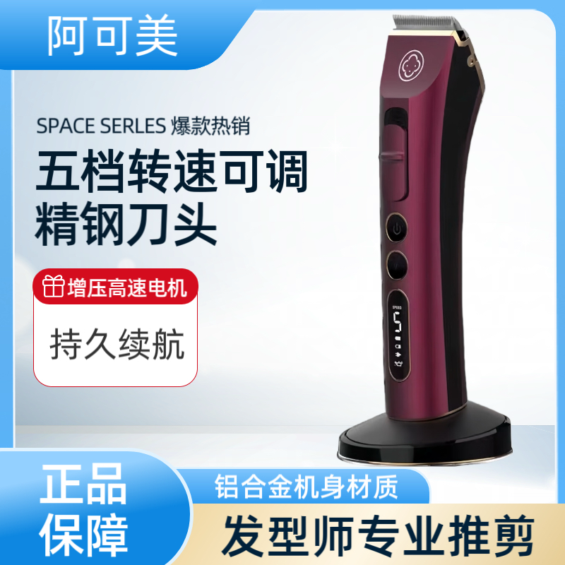 阿可美981理发店专用电推剪专业发廊理发器推子家用电动剃头油头