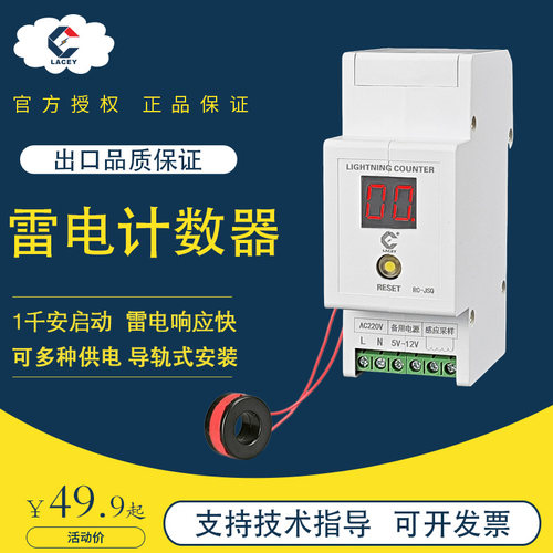 雷电计数器智能雷息雷击计数