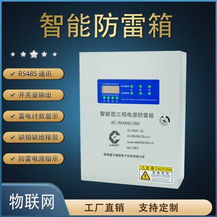 智能RS485物联电源防雷单三相220V380V避雷机房监控消防低压浪涌