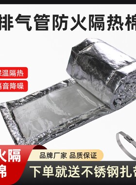 保温防火棉汽车货车收割机防火耐高温排烟管防烫排气管消音隔热棉