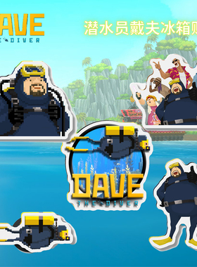 潜水员戴夫周边挂件DAVE THE DIVER原创亚克力个性创意ins冰箱贴
