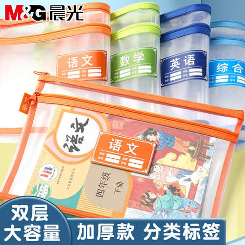 晨光学科科目分类袋文件袋