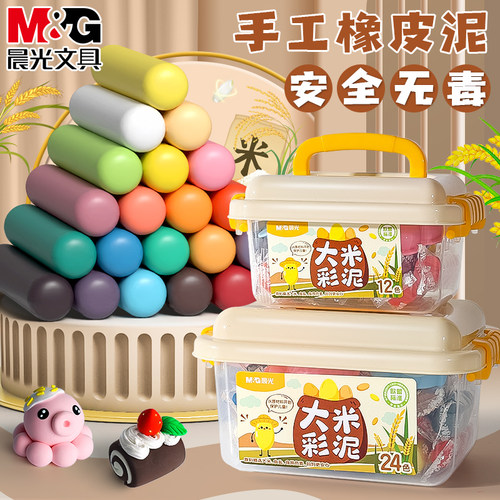 晨光橡皮泥彩泥无毒儿童食品级