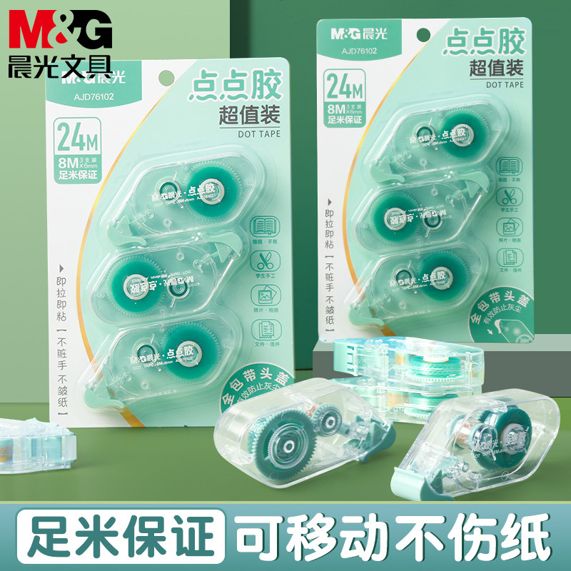 晨光点点胶点状双面胶修正带式双面胶学生用点胶笔错题胶带手账胶带黏度高大容量清新风手帐贴纸胶带图片