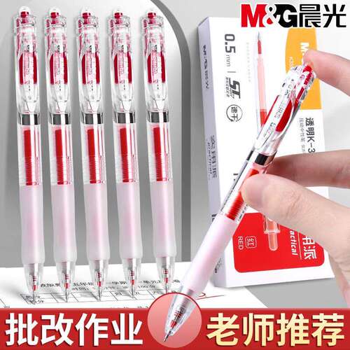 晨光红笔学生专用红色中性笔