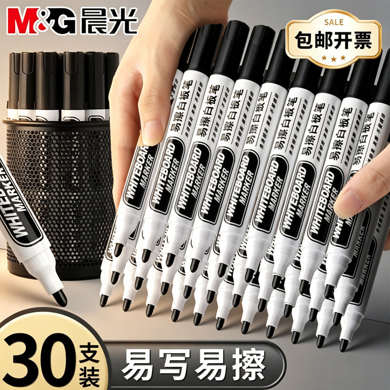 晨光白板笔可擦儿童无毒黑板水笔可擦记号笔教师用水性黑色红色画板写字易擦写Y4030粗大头可擦除30支起批发