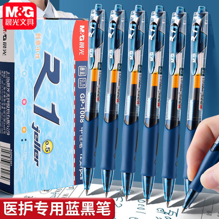 晨光蓝黑笔医护专用墨蓝按动中性笔0.5子弹头按动笔墨蓝色医生处方笔芯圆珠笔按压式碳素笔水性学生专用文具