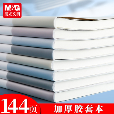 晨光笔记本子云朵日记软胶套本