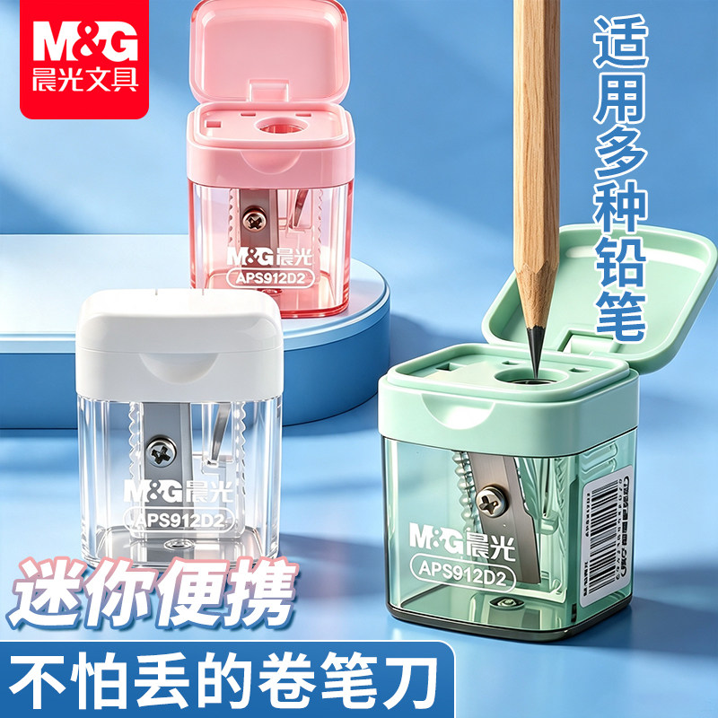 晨光儿童卷笔刀小学生专用